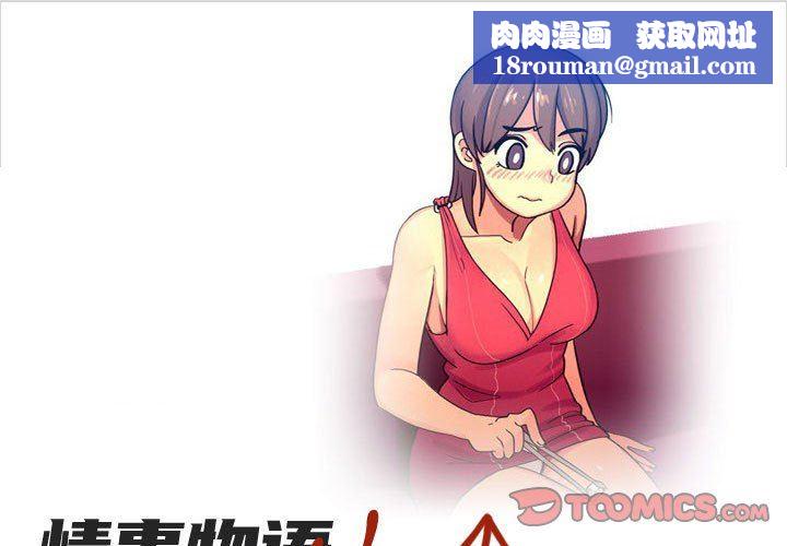 情事物語UP第28話