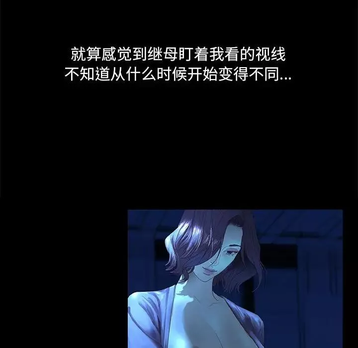我的继姐第2話