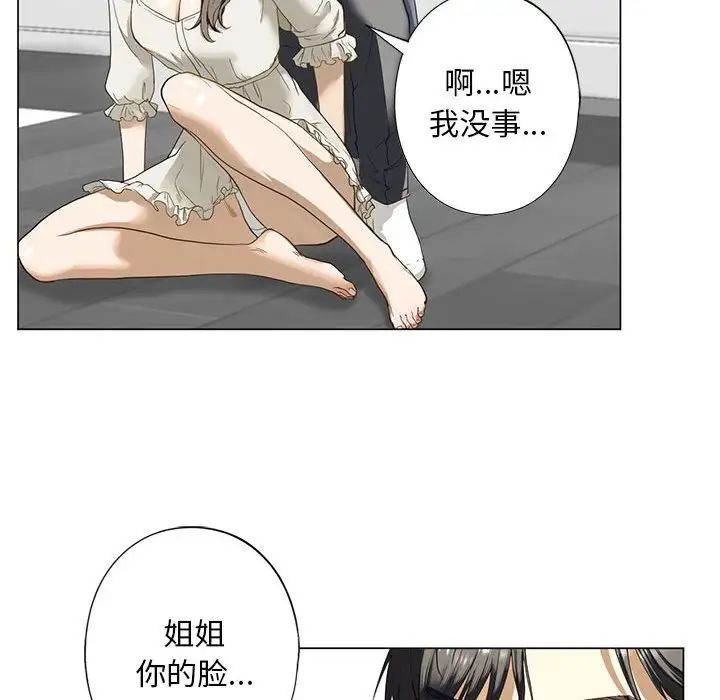 我的继姐第2話