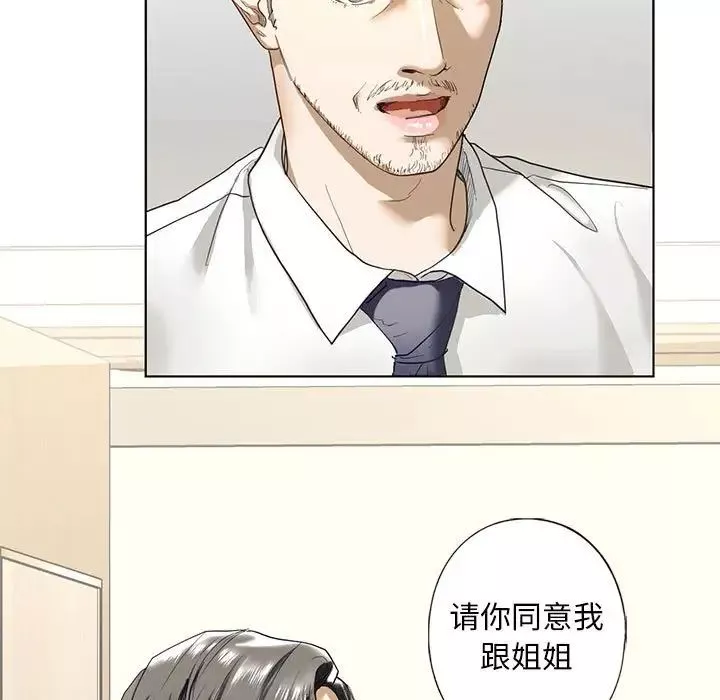 我的继姐第2話