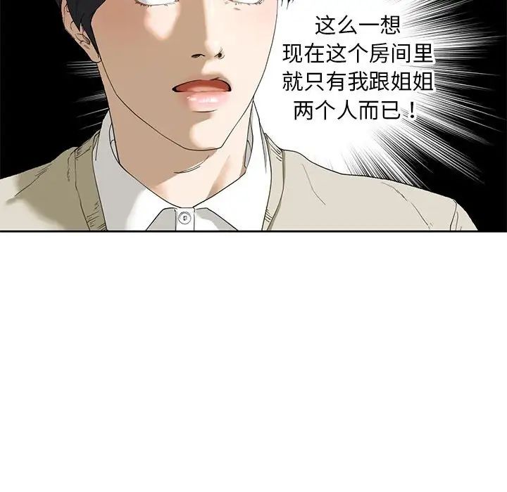 我的继姐第2话