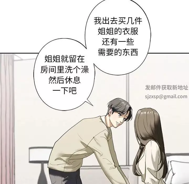 我的继姐第2話