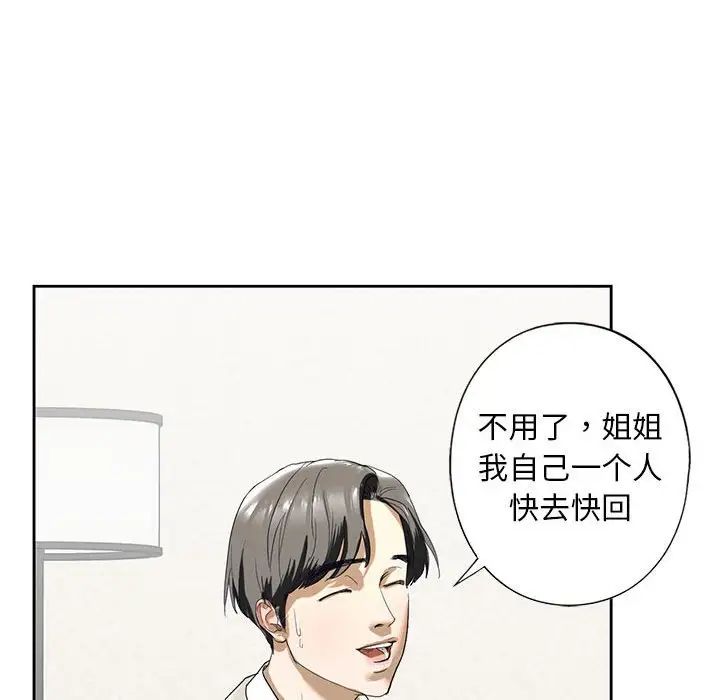 我的继姐第2話