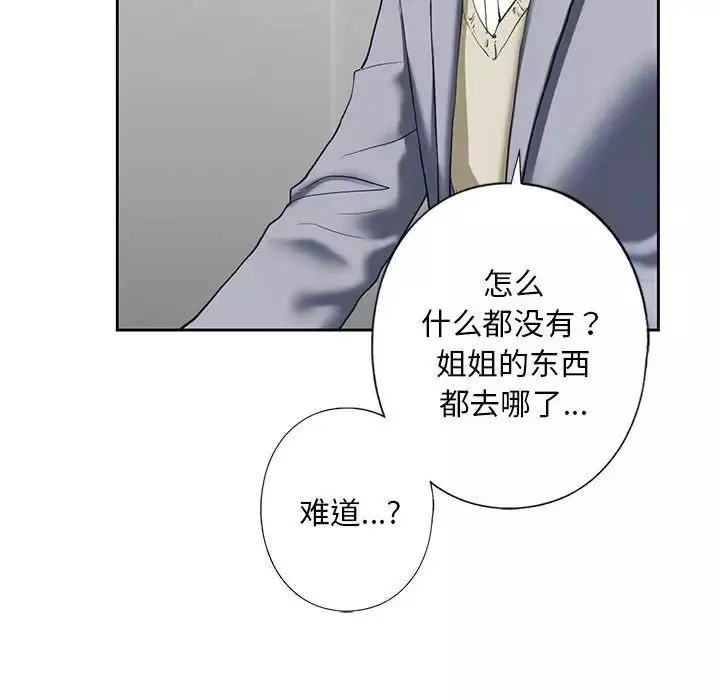 我的继姐第3話