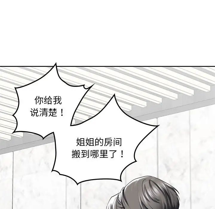我的继姐第3话