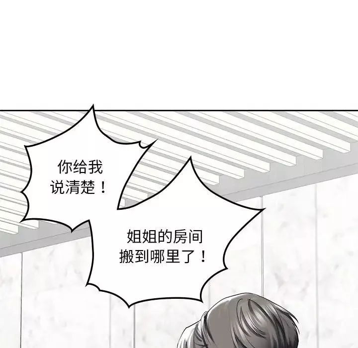 我的继姐第3話