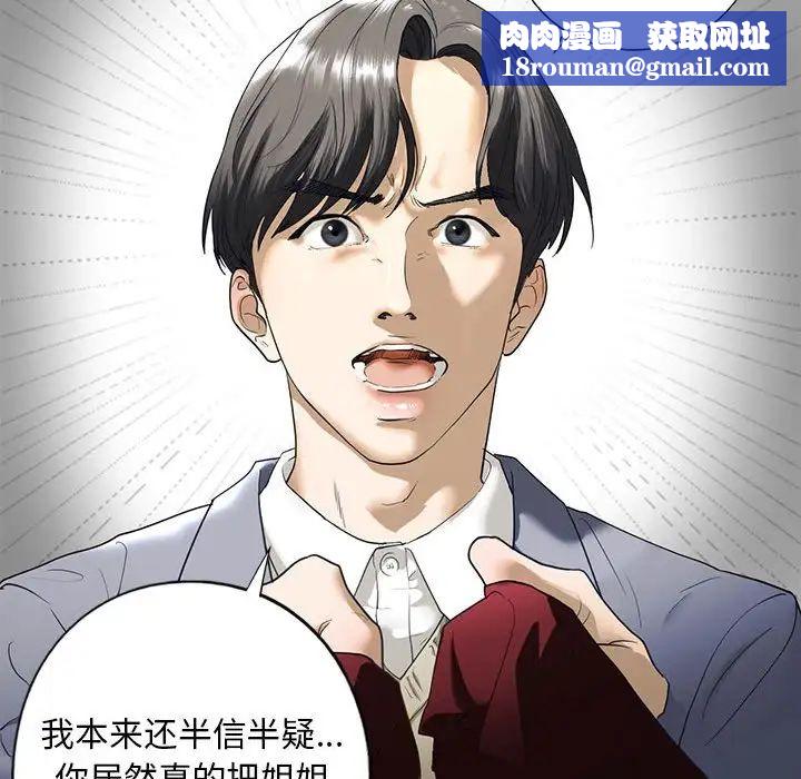 我的继姐第3話