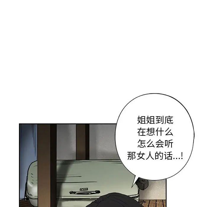 我的继姐第3話