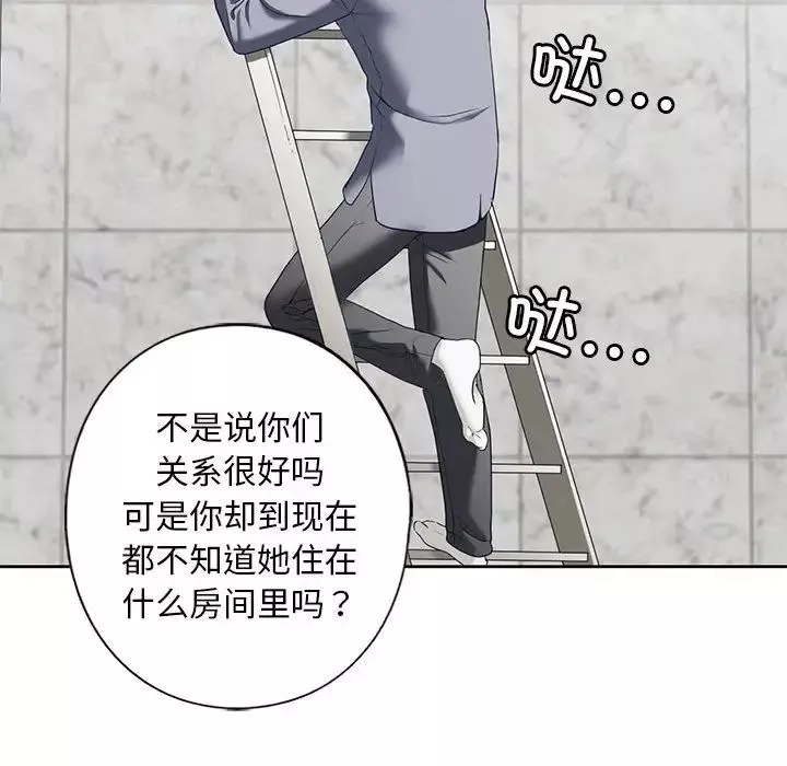 我的继姐第3話