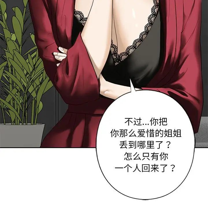 我的继姐第3話