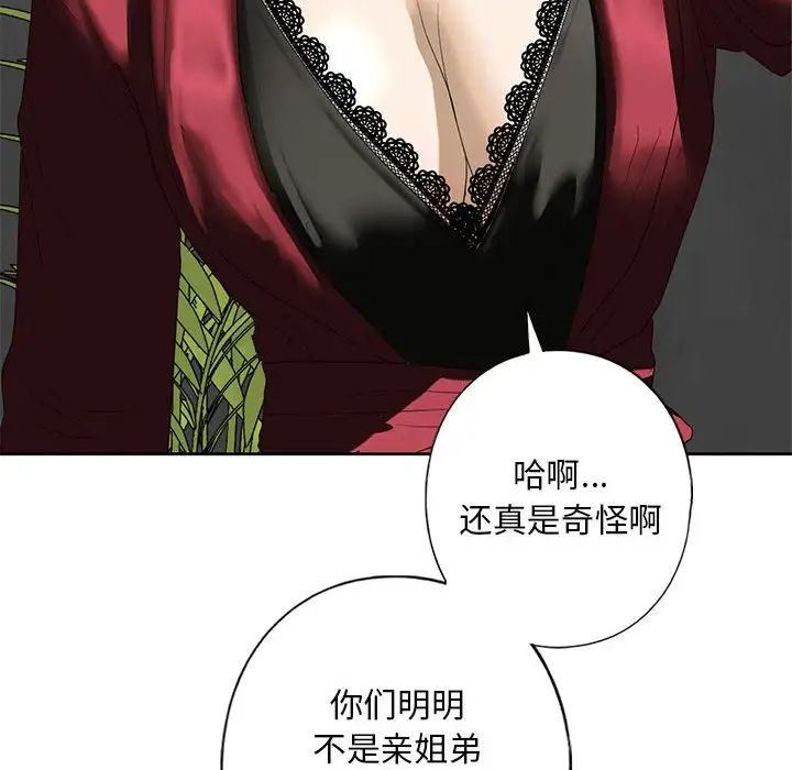 我的继姐第3話