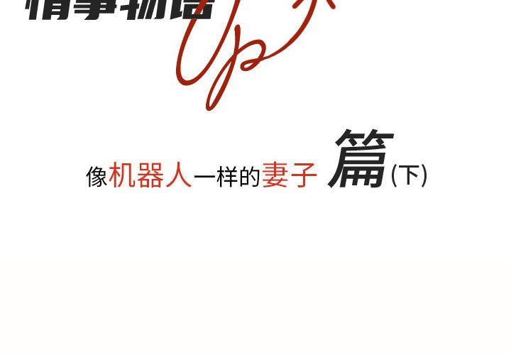 情事物语UP第34话