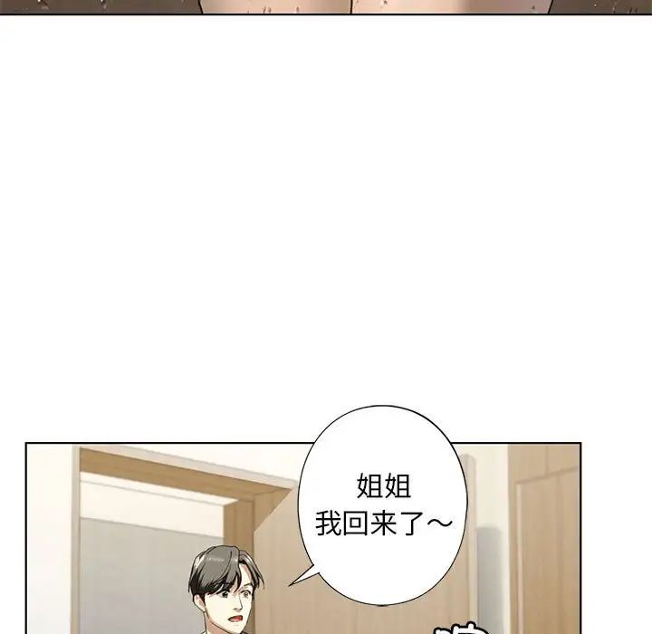 我的继姐第4話