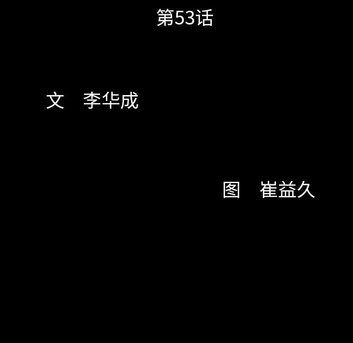 羈絆第53話