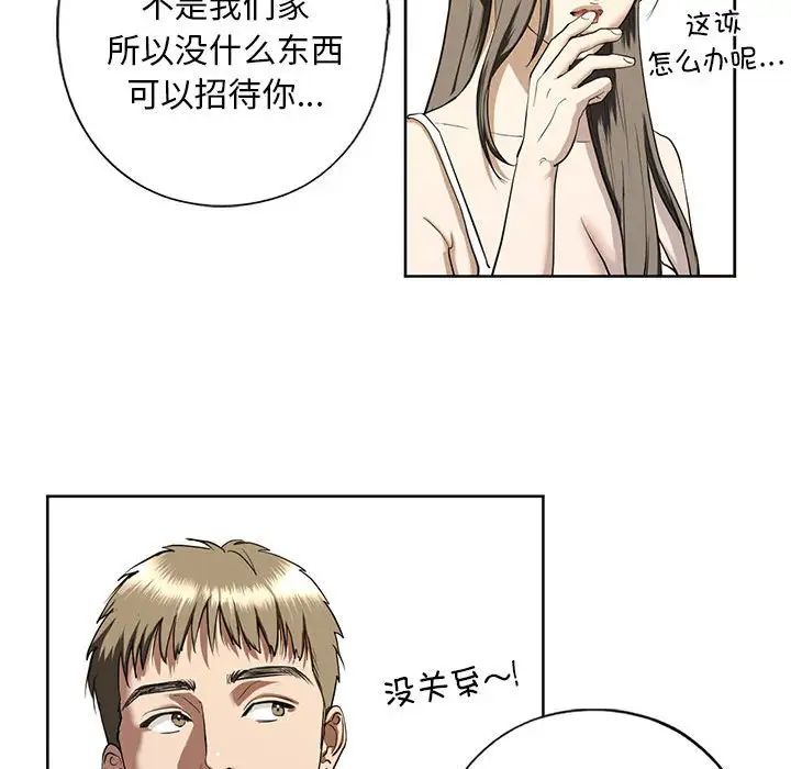 我的继姐第4话