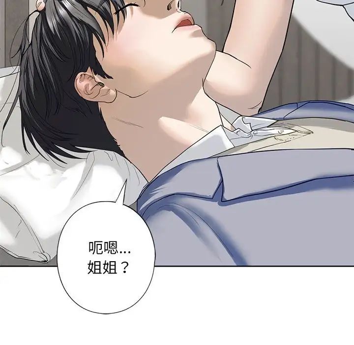 我的继姐第4話