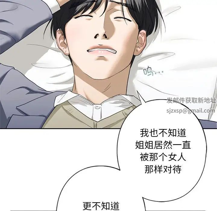 我的继姐第4話
