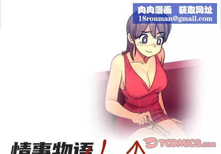 情事物語UP第38話