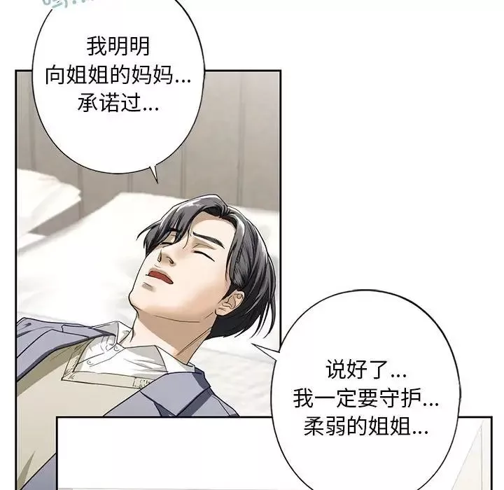 我的继姐第4話