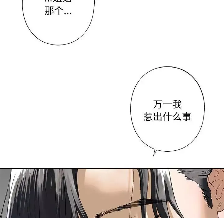 我的继姐第5話