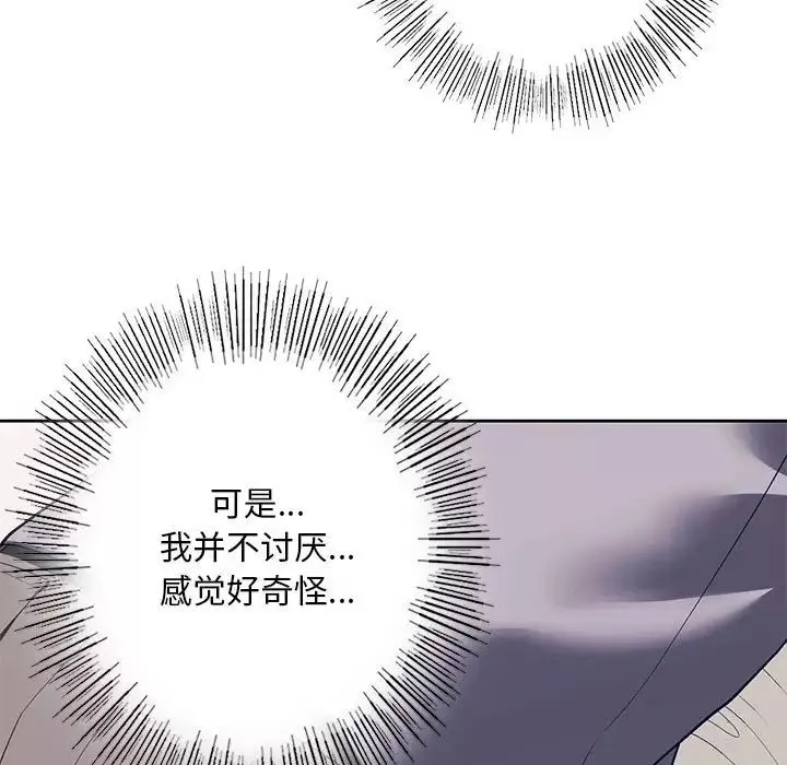 我的继姐第5話