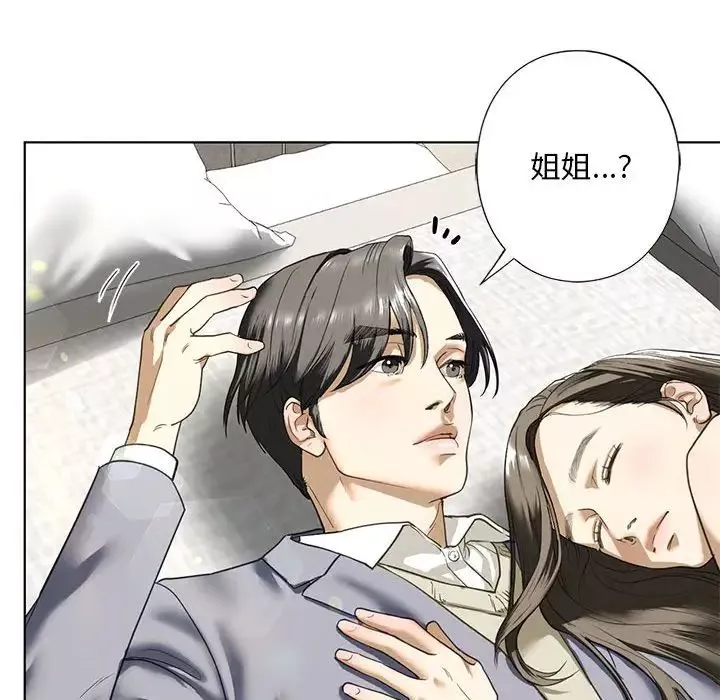 我的继姐第5話
