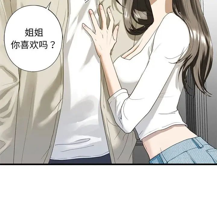 我的继姐第6话