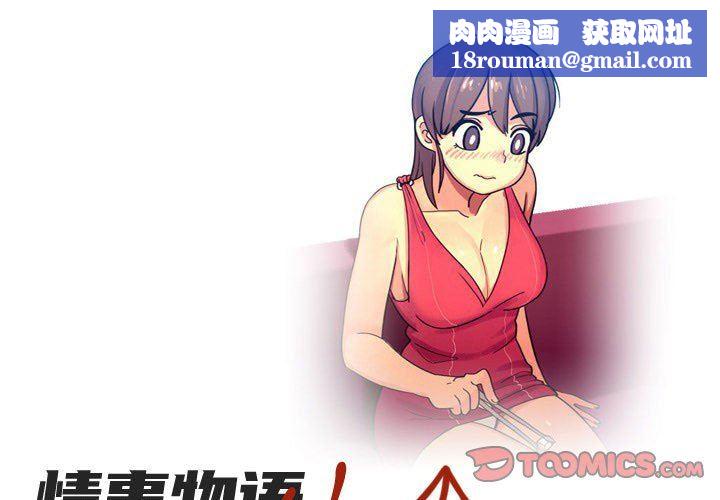 情事物語UP第42話
