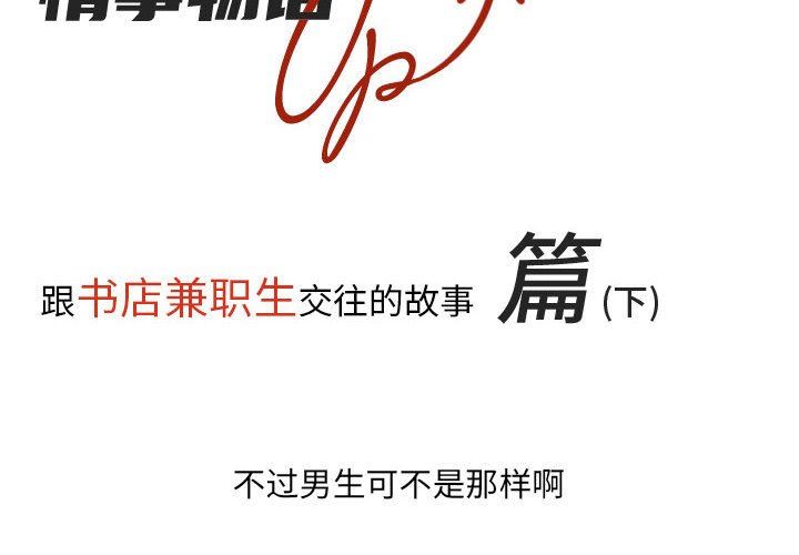 情事物语UP第46话