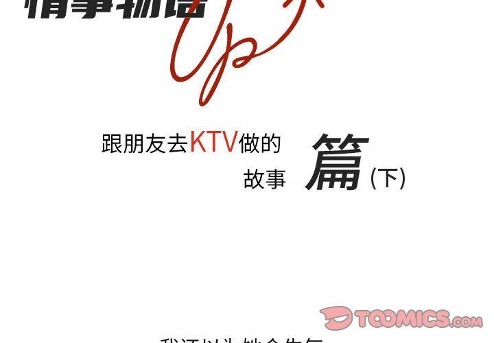 情事物语UP第48话