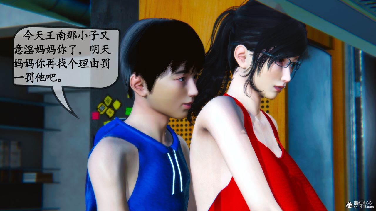 [3D]母與友母第01話