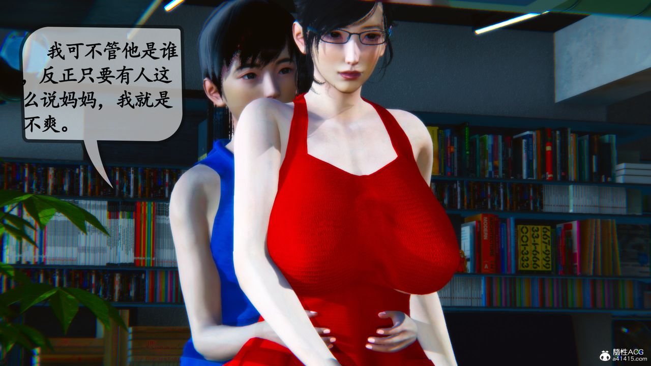 [3D]母与友母第01话