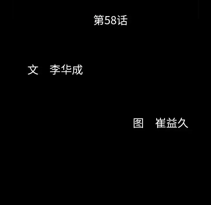 羈絆第58話