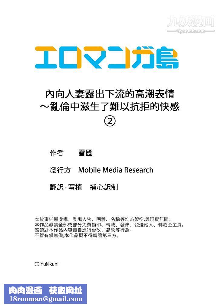 內向人妻露出下流的高潮表情～亂倫中滋生了難以抗拒的快感第2話