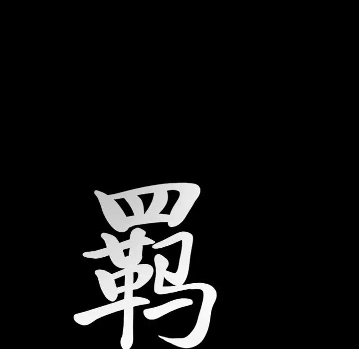 羁绊第59话