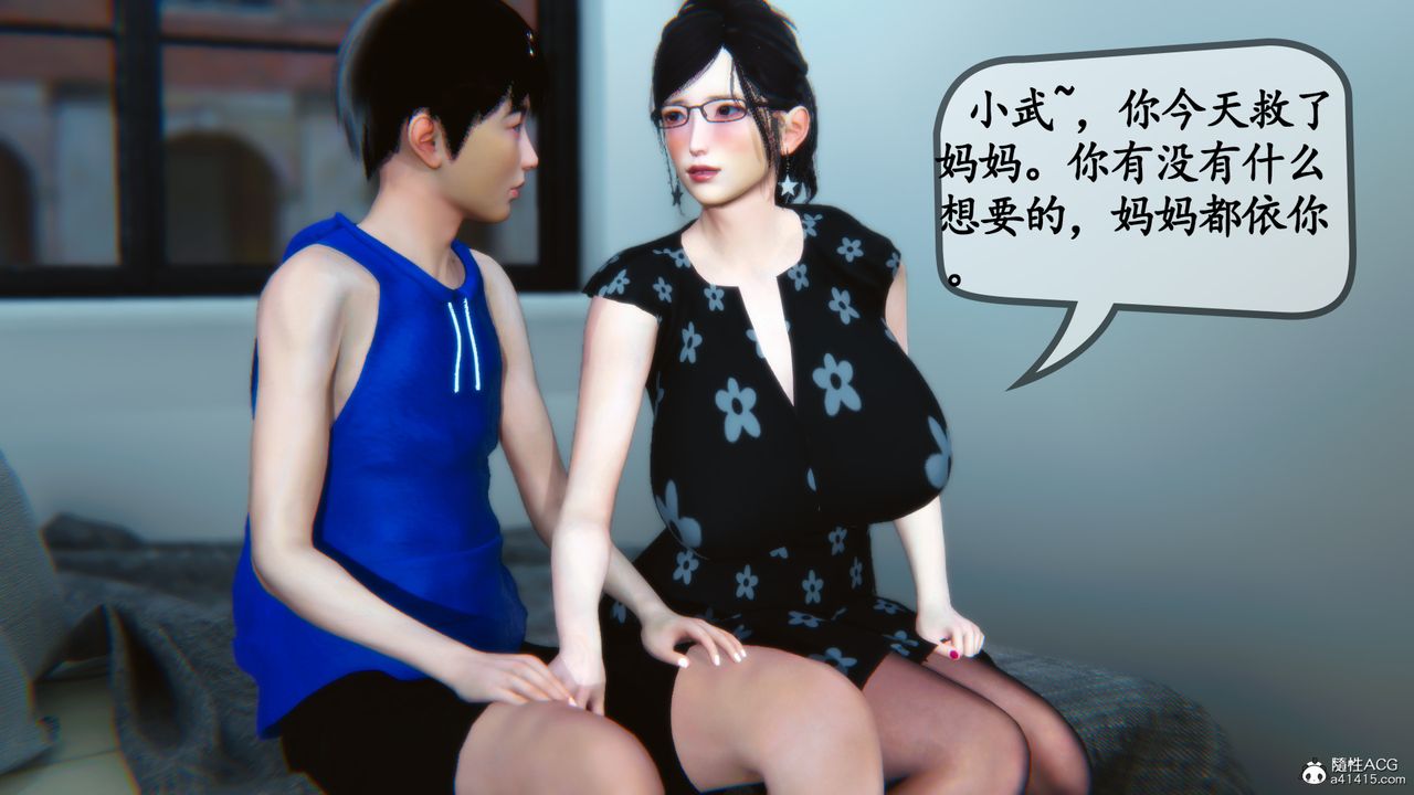 [3D]母與友母第03話