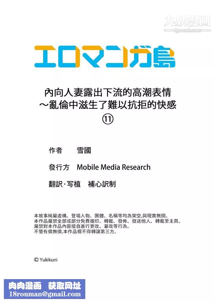 內向人妻露出下流的高潮表情～亂倫中滋生了難以抗拒的快感第11話