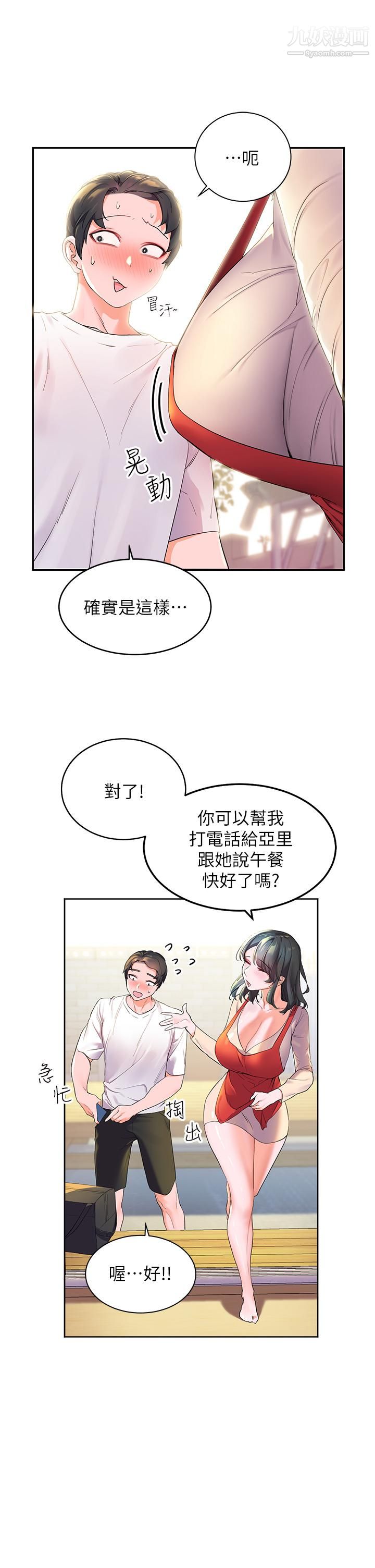 幸福小岛第1话-朋友房里传出的呻吟