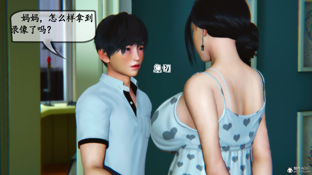 [3D]母與友母第04話