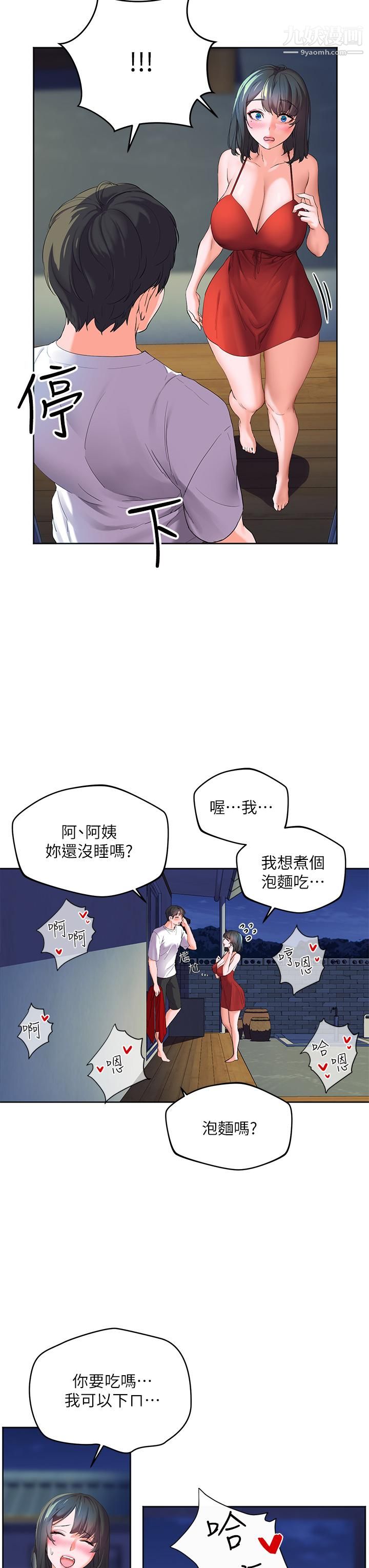 幸福小岛第1话-朋友房里传出的呻吟