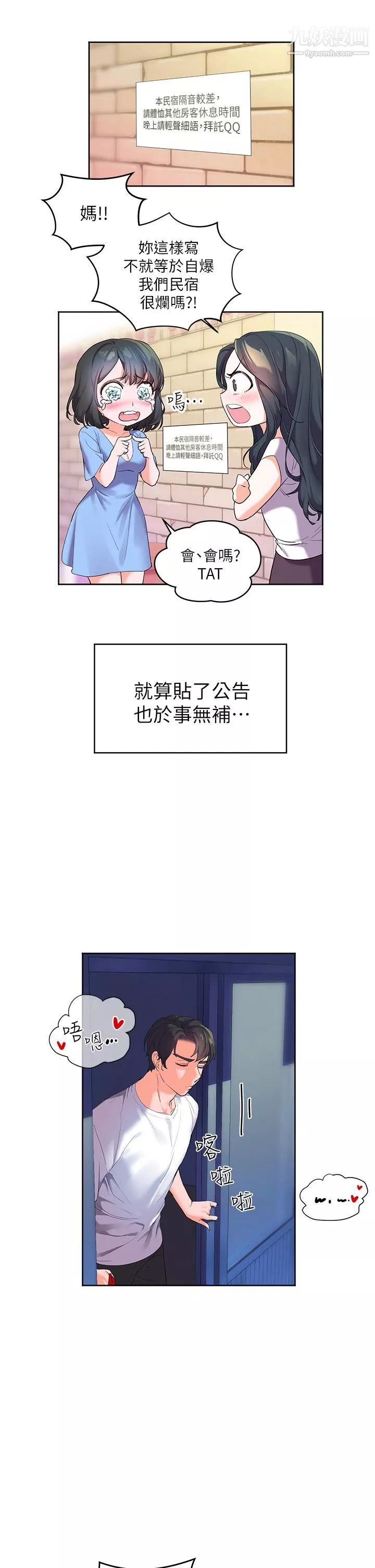 幸福小島第1話-朋友房裡傳出的呻吟