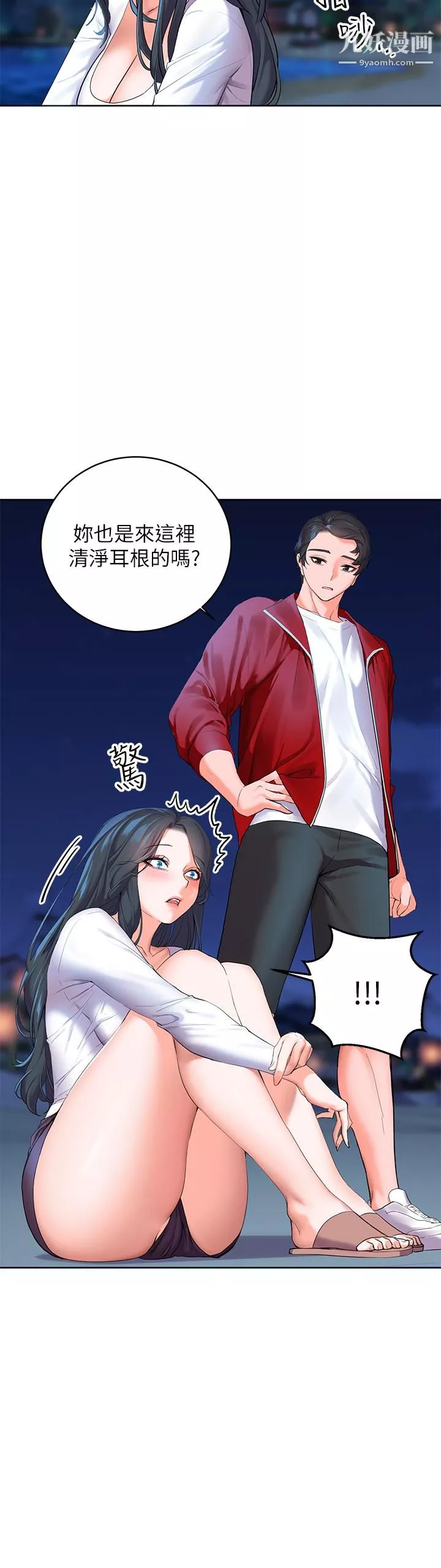 幸福小島第1話-朋友房裡傳出的呻吟