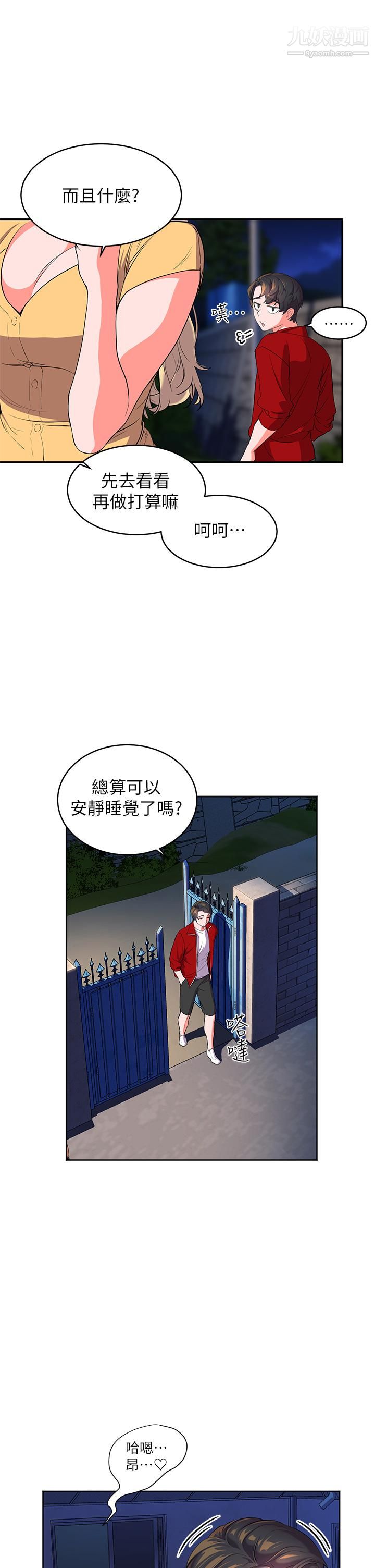 幸福小島第1話-朋友房裡傳出的呻吟