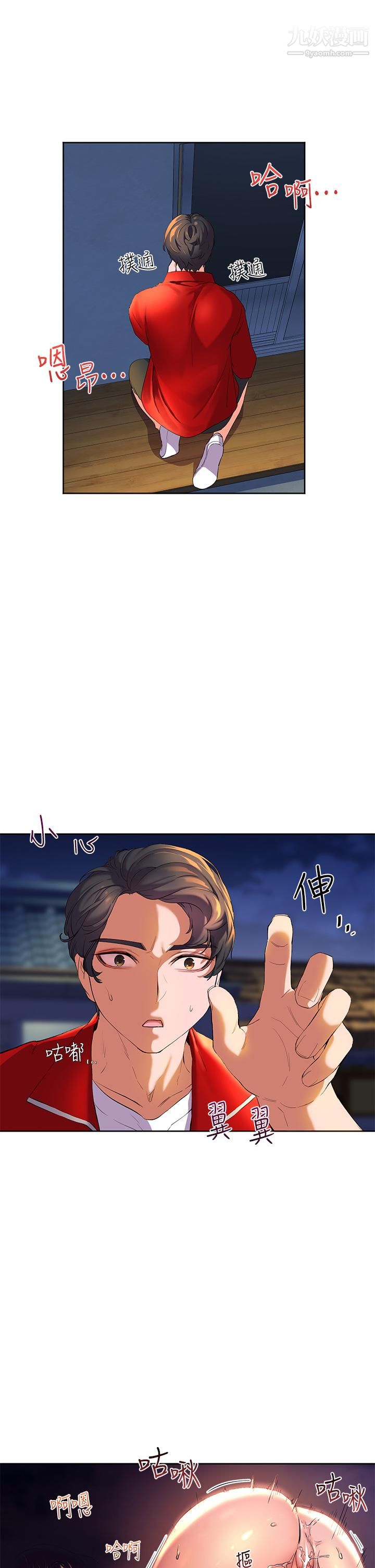 幸福小島第1話-朋友房裡傳出的呻吟