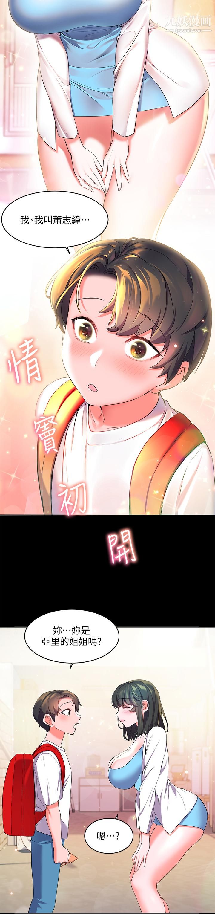 幸福小島第2話-阿姨幫你解放慾望