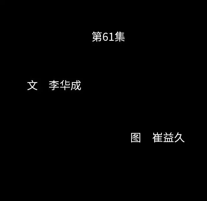 羁绊第61话