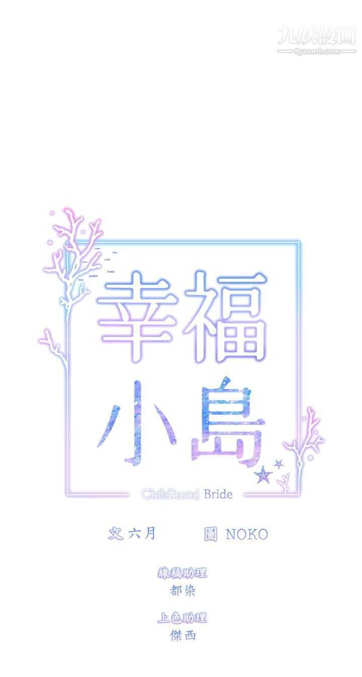 幸福小島第3話-激烈的嘴上功夫