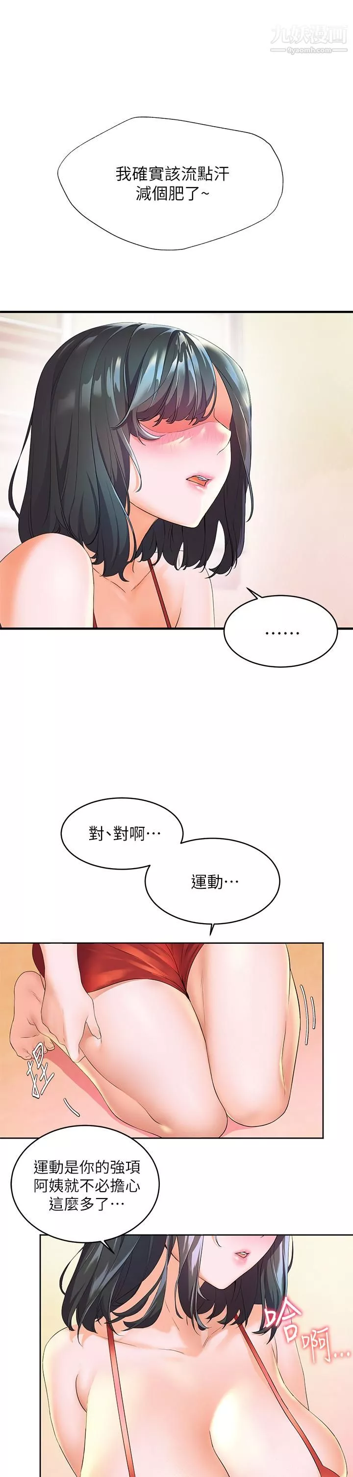 幸福小島第3話-激烈的嘴上功夫