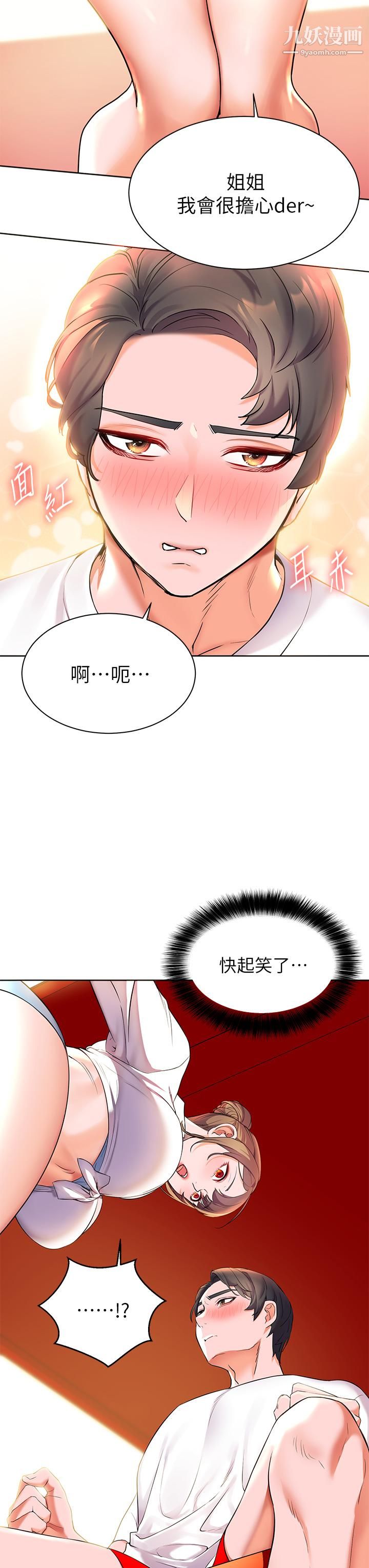 幸福小島第4話-房裡隻剩我和阿姨