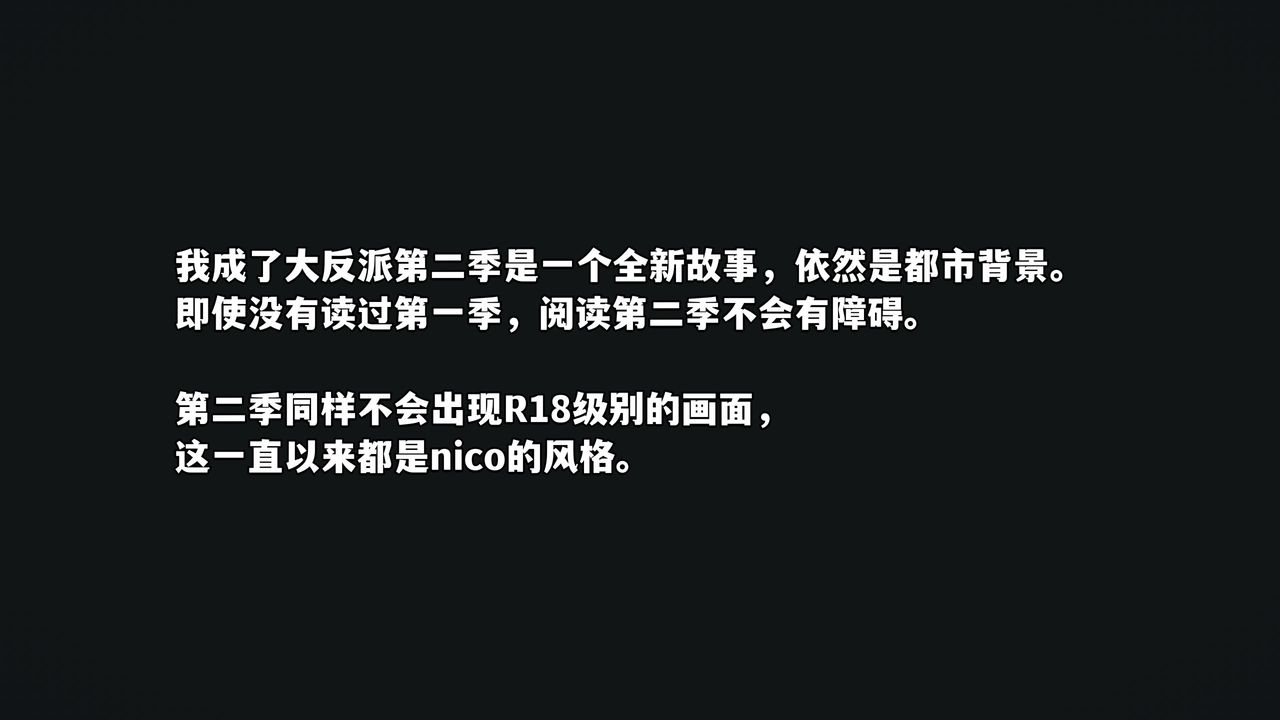 [3D]我成瞭大反派_第二季第01话